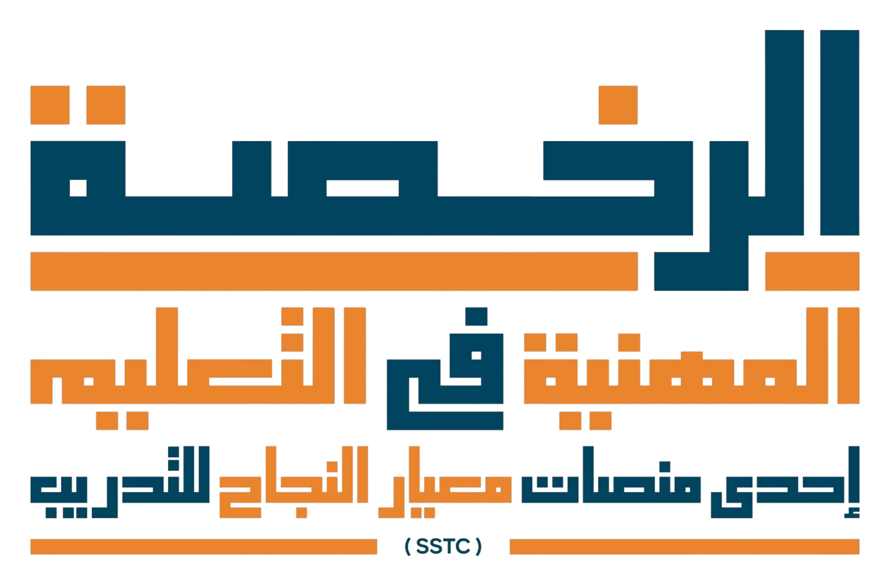 شعار منصة الرخصة المهنية في التعليم